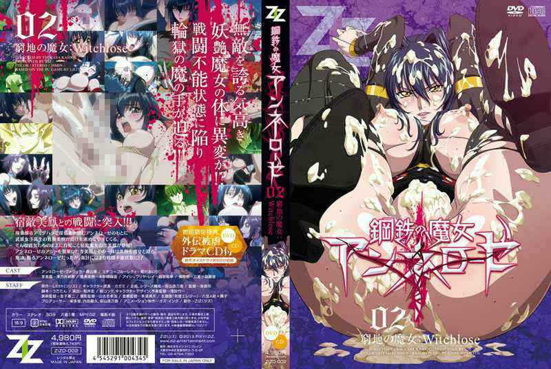 鋼鉄の魔女アンネローゼ 02 窮地の魔女:Witchlose 鋼鉄の魔女アンネローゼ 02 窮地の魔女:Witchlose