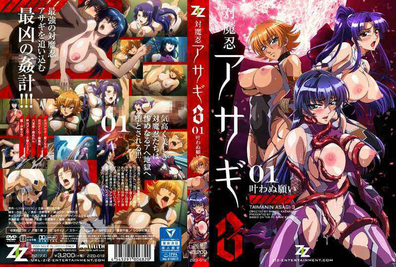 対魔忍アサギ 3 #01 叶わぬ願い 対魔忍アサギ 3 #01 叶わぬ願い