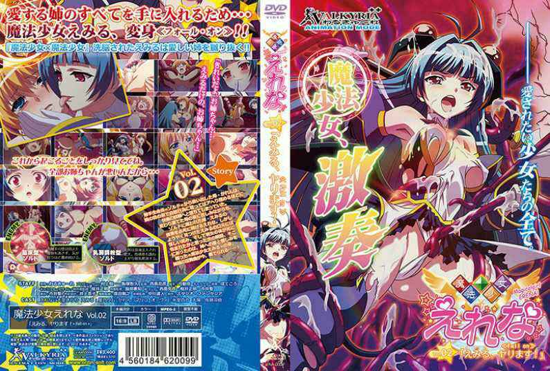 魔法少女えれな Vol.02 えみる、ヤります!《Fall on》 魔法少女えれな Vol.02 えみる、ヤります!《Fall on》