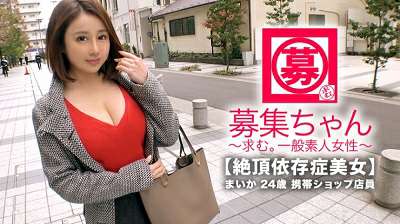 261ARA-358 【美人で変態】24歳【絶頂依存症】まいかちゃん参上!携帯ショップに勤める彼女の応募理由は『刺激が欲しかて…』彼氏のマンネリSEXに 261ARA-358 【美人で変態】24歳【絶頂依存症】まいかちゃん参上!携帯ショップに勤める彼女の応募理由は『刺激が欲しかて…』彼氏のマンネリSEXに