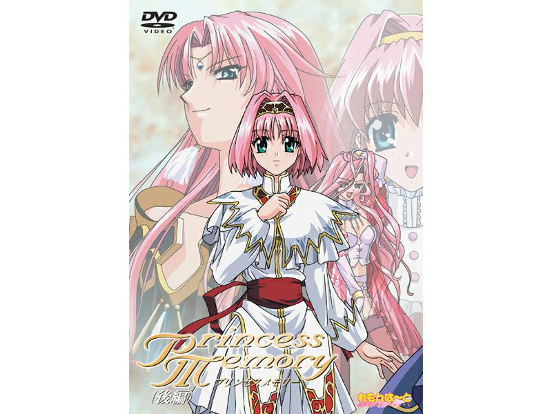 Princess Memory 後編 Princess Memory 後編