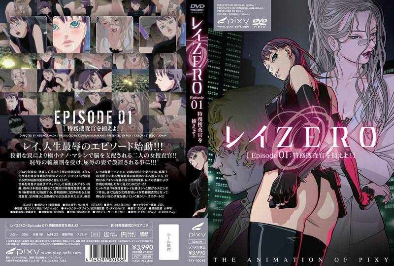 レイ ZERO Episode01:特務捜査官を捕えよ! レイ ZERO Episode01:特務捜査官を捕えよ!