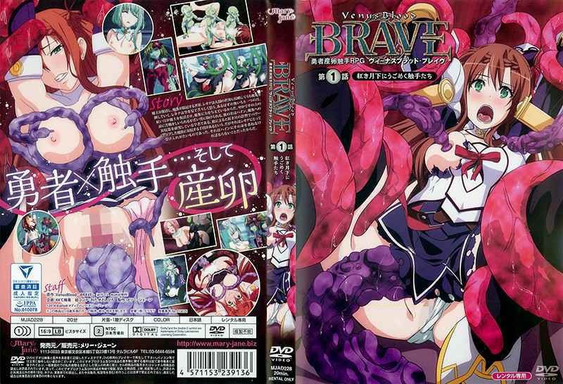 MJAD-227 ヴィーナスブラッド-ブレイヴ 第1話紅き月下にうごめく触手たち MJAD-227 ヴィーナスブラッド-ブレイヴ 第1話紅き月下にうごめく触手たち