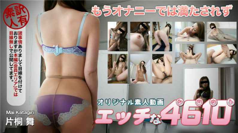 H4610-KI190804 片桐舞 H4610-KI190804 片桐舞