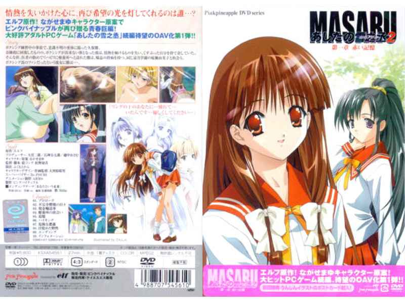 KSXA-54561 MASARU あしたの雪之丞2 第一章 「赤い記憶」 KSXA-54561 MASARU あしたの雪之丞2 第一章 「赤い記憶」