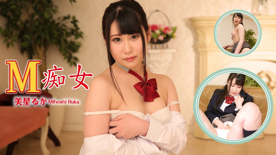 Heydouga -PPV 美星るか – M痴女 美星るか Heydouga -PPV 美星るか – M痴女 美星るか