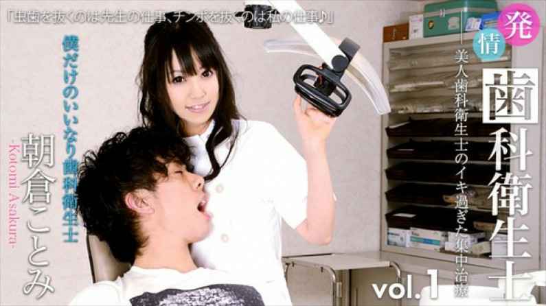 XXX-AV-20879 朝倉ことみ 発情歯科衛生士~僕だけのいいなり天使 フルハイビジョン vol.01 XXX-AV-20879 朝倉ことみ 発情歯科衛生士~僕だけのいいなり天使 フルハイビジョン vol.01