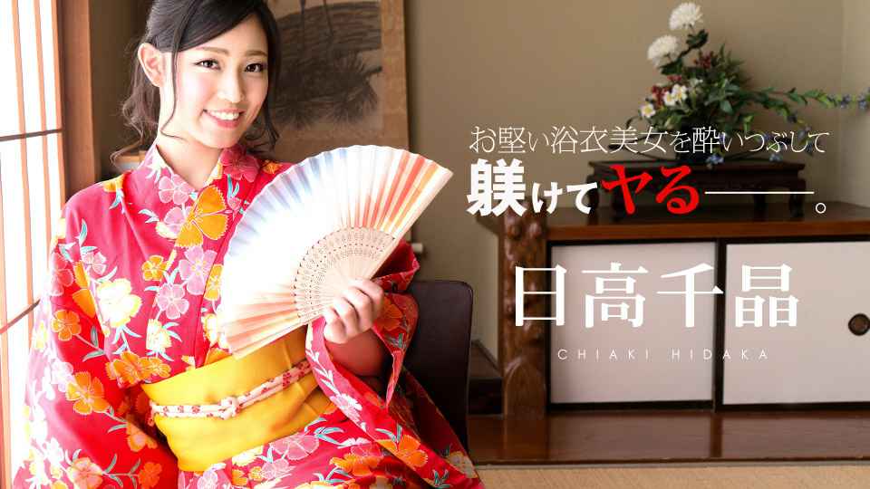 081719-985-CARIB お堅い浴衣美女を酔いつぶしたその後で 081719-985-CARIB お堅い浴衣美女を酔いつぶしたその後で