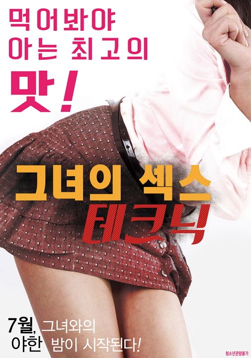 그녀의 섹스 테크닉 그녀의 섹스 테크닉