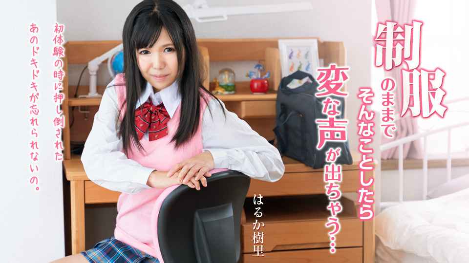 091719-001-CARIB 制服のままでそんなことしたら変な声が出ちゃう 091719-001-CARIB 制服のままでそんなことしたら変な声が出ちゃう