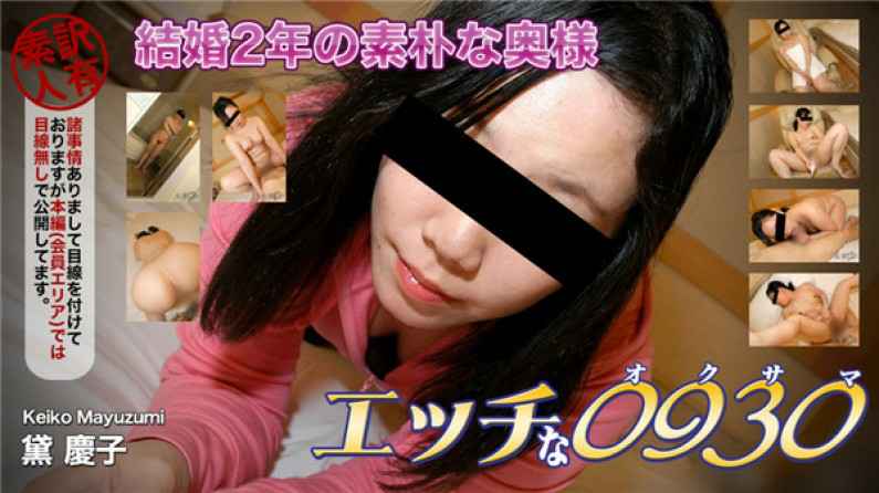 H0930-KI191003 黛慶子 H0930-KI191003 黛慶子