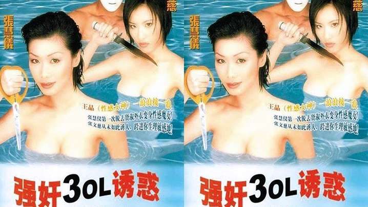 【香港】強姦3OL誘惑 【香港】強姦3OL誘惑