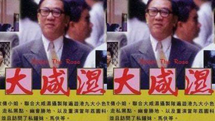 【香港】大咸濕(1992) 【香港】大咸濕(1992)