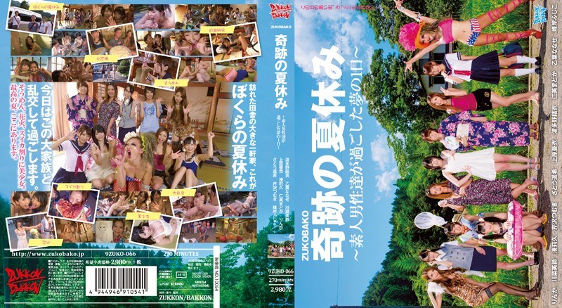 ZUKOBAKO 奇跡の夏休み ~素人男性達が過ごした夢の1日~ (ブルーレイディスク) ZUKOBAKO 奇跡の夏休み ~素人男性達が過ごした夢の1日~ (ブルーレイディスク)