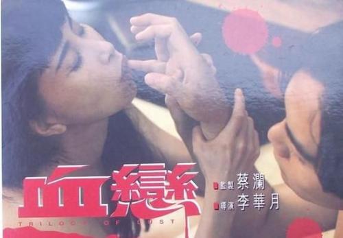 血戀