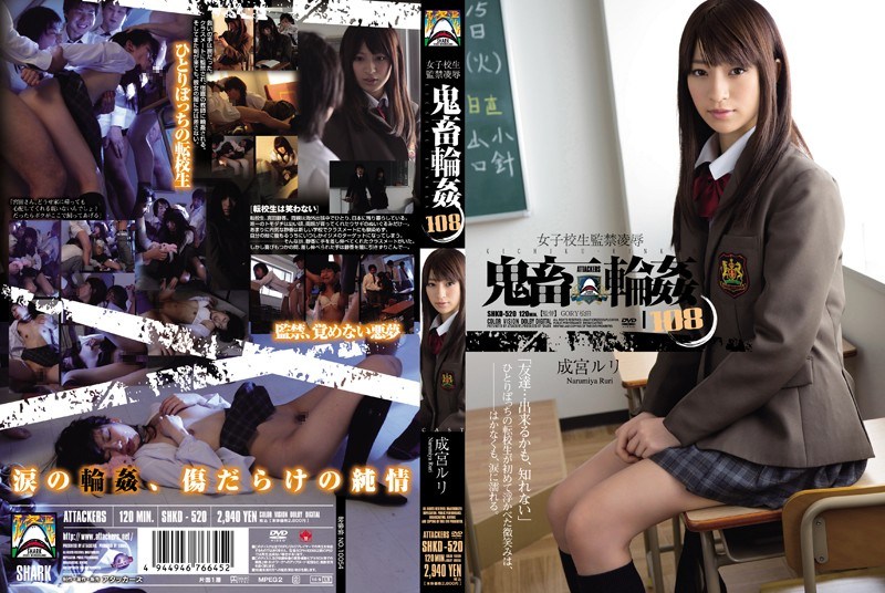 女子校生監禁凌辱 鬼畜輪姦 成宮ルリ 女子校生監禁凌辱 鬼畜輪姦 成宮ルリ