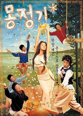 梦精记 梦精记