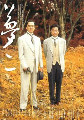 梦二 梦二