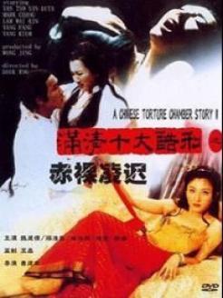 满清十大酷刑之赤裸凌迟 满清十大酷刑之赤裸凌迟