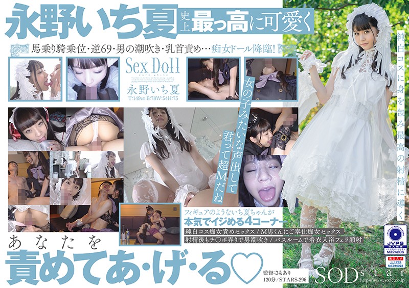 純白ロ○ータに痴女られたい 永野いち夏 純白ロ○ータに痴女られたい 永野いち夏