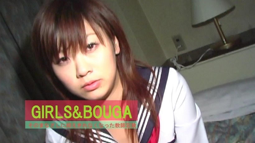 BOUGA GIRLS&BOUGA 教え子のまなざしに思い切って告白したら私の部屋に来てくれました。私はこの年代の綺麗な肌綺麗なお尻ピ BOUGA GIRLS&BOUGA 教え子のまなざしに思い切って告白したら私の部屋に来てくれました。私はこの年代の綺麗な肌綺麗なお尻ピ