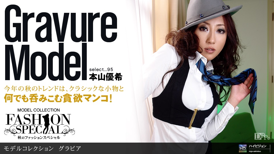 1pon _ 本山優希 Model Collection select… グラビア 1pon _ 本山優希 Model Collection select… グラビア