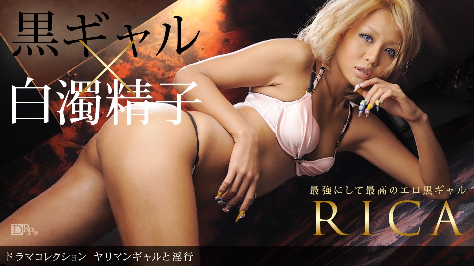 1pon _ RICA ヤリマンギャルと淫行 1pon _ RICA ヤリマンギャルと淫行