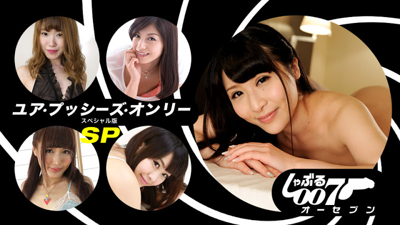 しゃぶる 〜ユア・プッシーズ・オンリーSP版〜 LinoA 坂西真由美 前原沙良 愛加あみ 倉木ひな しゃぶる 〜ユア・プッシーズ・オンリーSP版〜 LinoA 坂西真由美 前原沙良 愛加あみ 倉木ひな
