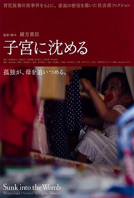 沉入子宫 沉入子宫
