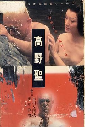 高野圣高野聖 高野圣高野聖