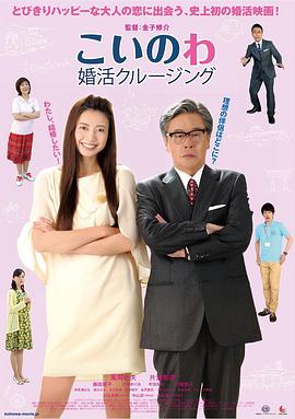 婚活巡航こいのわ~婚活クルージング~ 婚活巡航こいのわ~婚活クルージング~