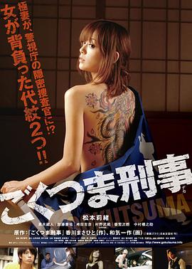 极道之妻刑警 极道之妻刑警
