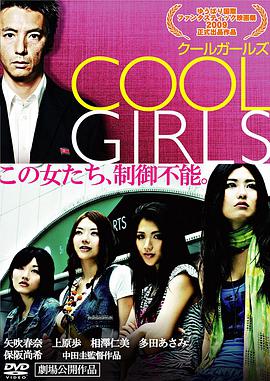 酷女孩 酷女孩