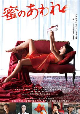 蜜之哀伤 蜜之哀伤