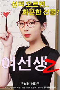 女老师2 女老师2