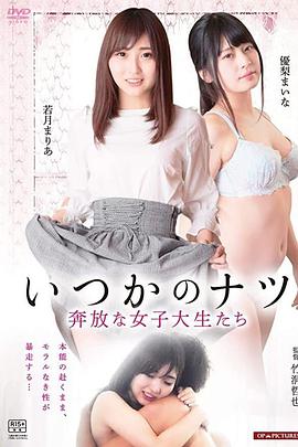 女子大生 ひと夏の経験ヤリ頃女子大生強がりな乳房 女子大生 ひと夏の経験ヤリ頃女子大生強がりな乳房