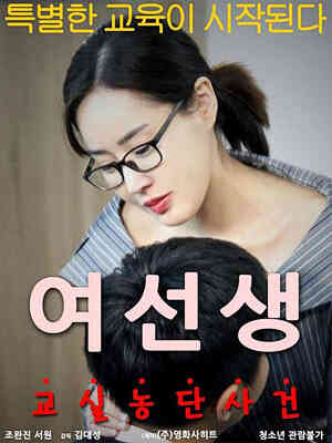 女老师 女老师