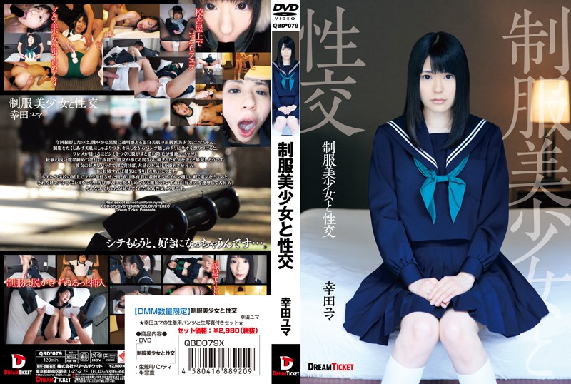 制服美少女と性交 幸田ユマ 制服美少女と性交 幸田ユマ