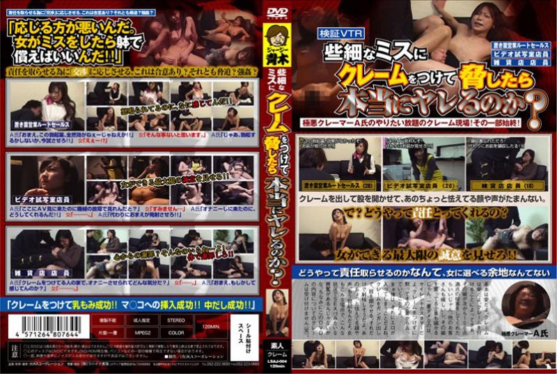 些細なミスにクレームをつけて脅したら本当にヤレるのか? 些細なミスにクレームをつけて脅したら本当にヤレるのか?