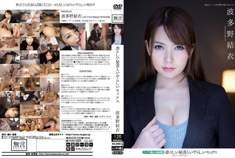 凛々しい秘書といやらしいセックス インテリ美女と肉体関係 波多野結衣 凛々しい秘書といやらしいセックス インテリ美女と肉体関係 波多野結衣