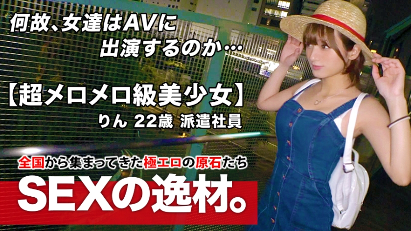 261ARA-458 【超メロメロ級】22歳【絶対的逸材】りんちゃ 261ARA-458 【超メロメロ級】22歳【絶対的逸材】りんちゃ