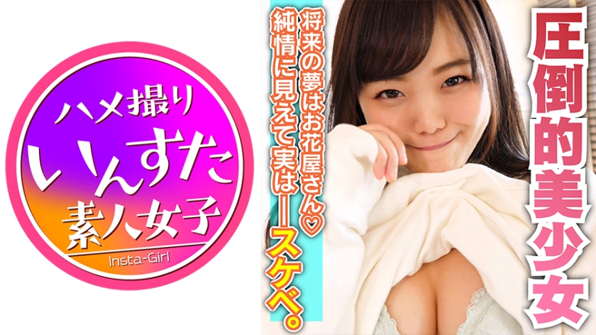 413INST-064 女子校に通うみかんちゃん18歳!初体験のお相 413INST-064 女子校に通うみかんちゃん18歳!初体験のお相