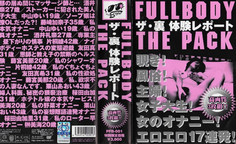 433pfb00001 FULL BODY THE PACK ザ・裏 体験レポート 433pfb00001 FULL BODY THE PACK ザ・裏 体験レポート