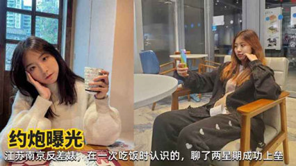 南京清純學妹私密性愛視頻外泄 反差婊私下淫蕩模樣全曝光