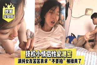 房東的18歲千金欣怡後續發展！甜蜜同居戀愛日記 學霸少女の課後性愛特訓 野外露出潮吹實錄