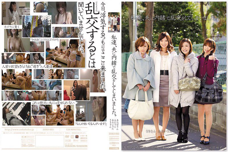【人妻背德】瞒着丈夫的极上乱交！青叶优香×羽鸟みか×岩月志保禁忌多人混战！人妻肉体冲击解禁 ZUKO-003-C