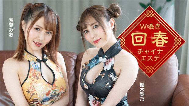 【1Pondo 122323_001】淫語回春！中國風雙飛按摩店～喘息混著耳垂的溫存 姐妹花の極致服務SPA