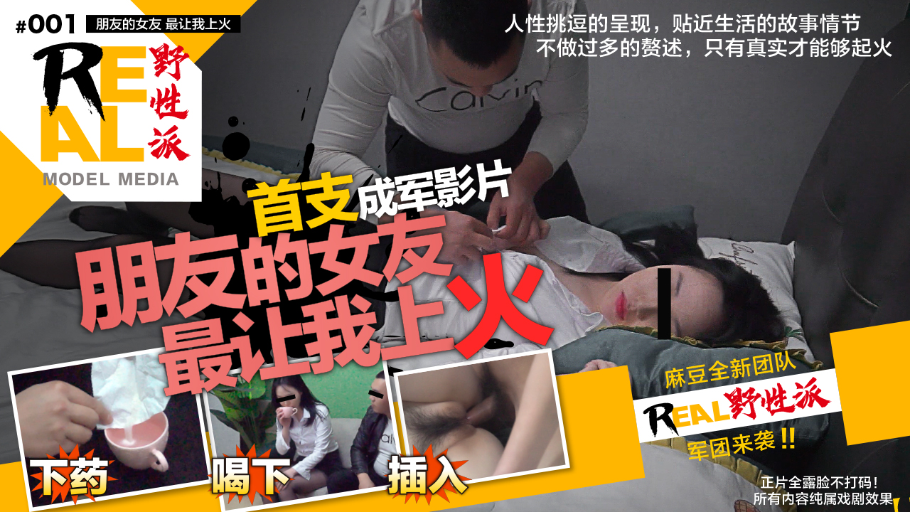 [001] 野性派素人女友の誘惑激戰！兄弟の彼女と秘密拍攝讓我慾火焚身