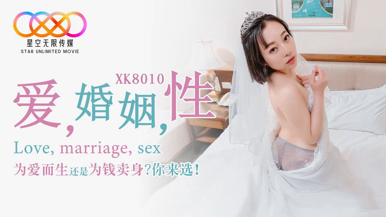 XK8010 人妻婚后激情的性爱时光:婚姻中的隐秘欲望实录 XK8010 人妻婚后激情的性爱时光:婚姻中的隐秘欲望实录