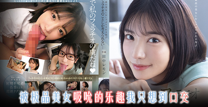 【水果派解说】百变枫哥の淫语调教 高潮体位全程解锁 总有一款让你射爆! 【水果派解说】百变枫哥の淫语调教 高潮体位全程解锁 总有一款让你射爆!